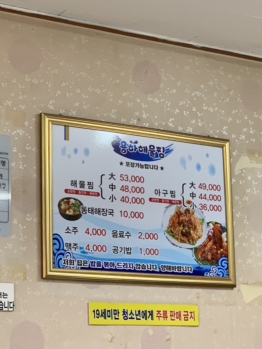 용하해물찜 이미지