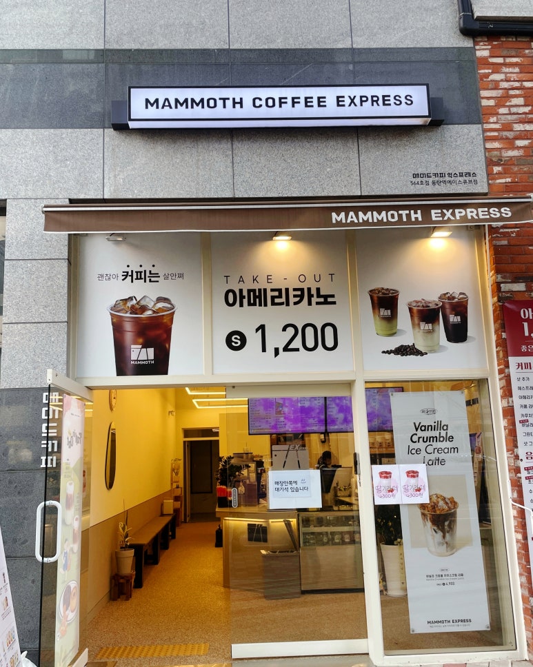매머드익스프레스동탄역에이스 이미지