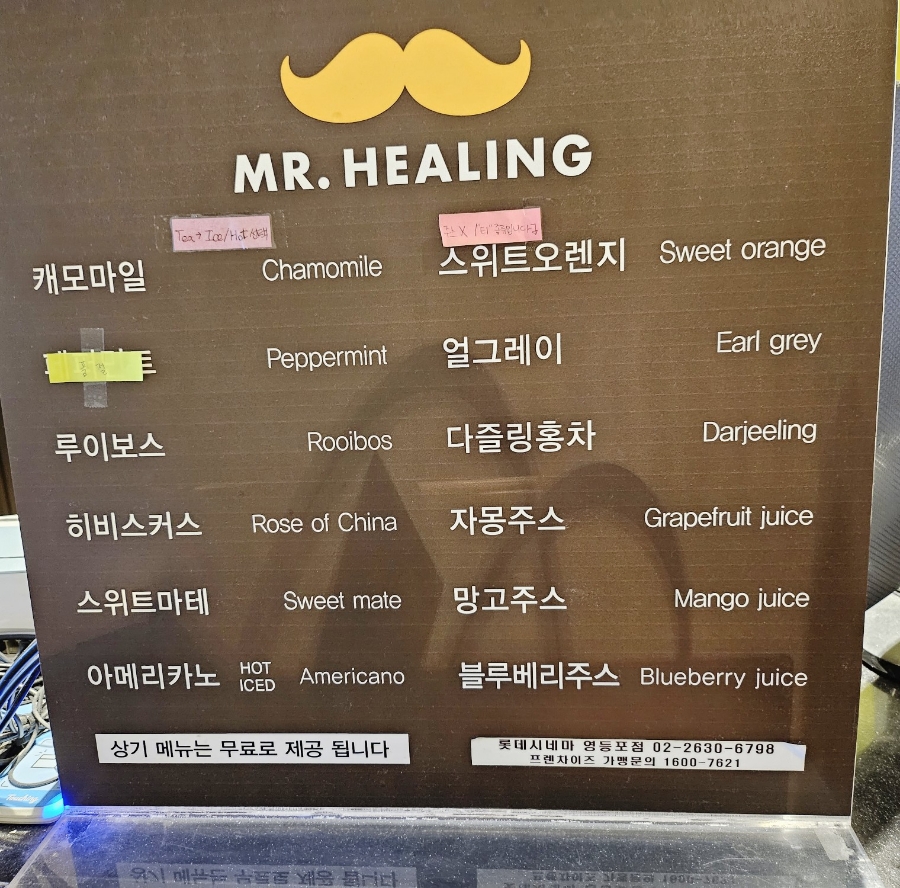 미스터힐링롯데시네마 이미지