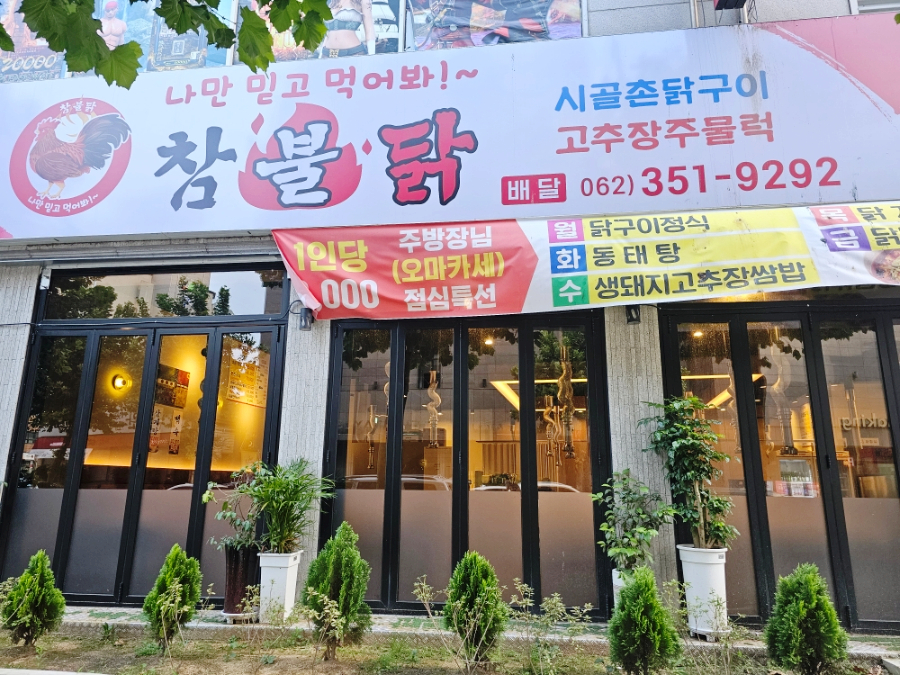 참불닭 이미지