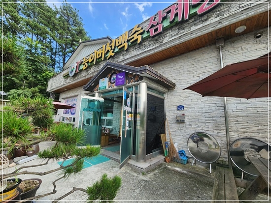 명성능이버섯백숙 이미지