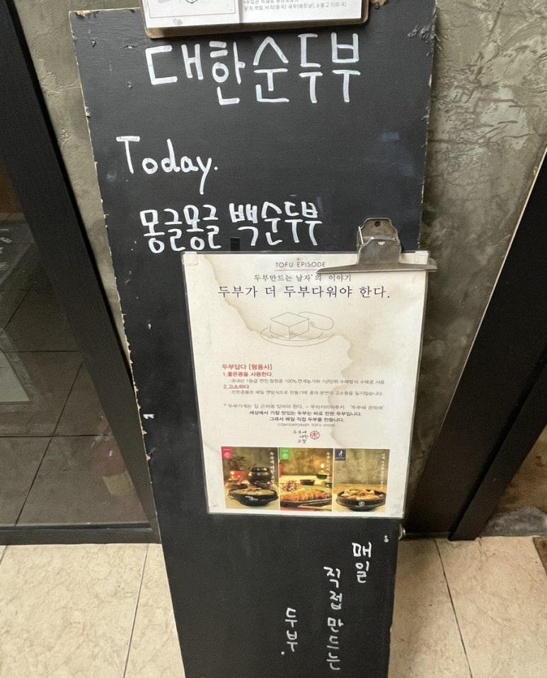 도시두부가게X대한순두부 이미지