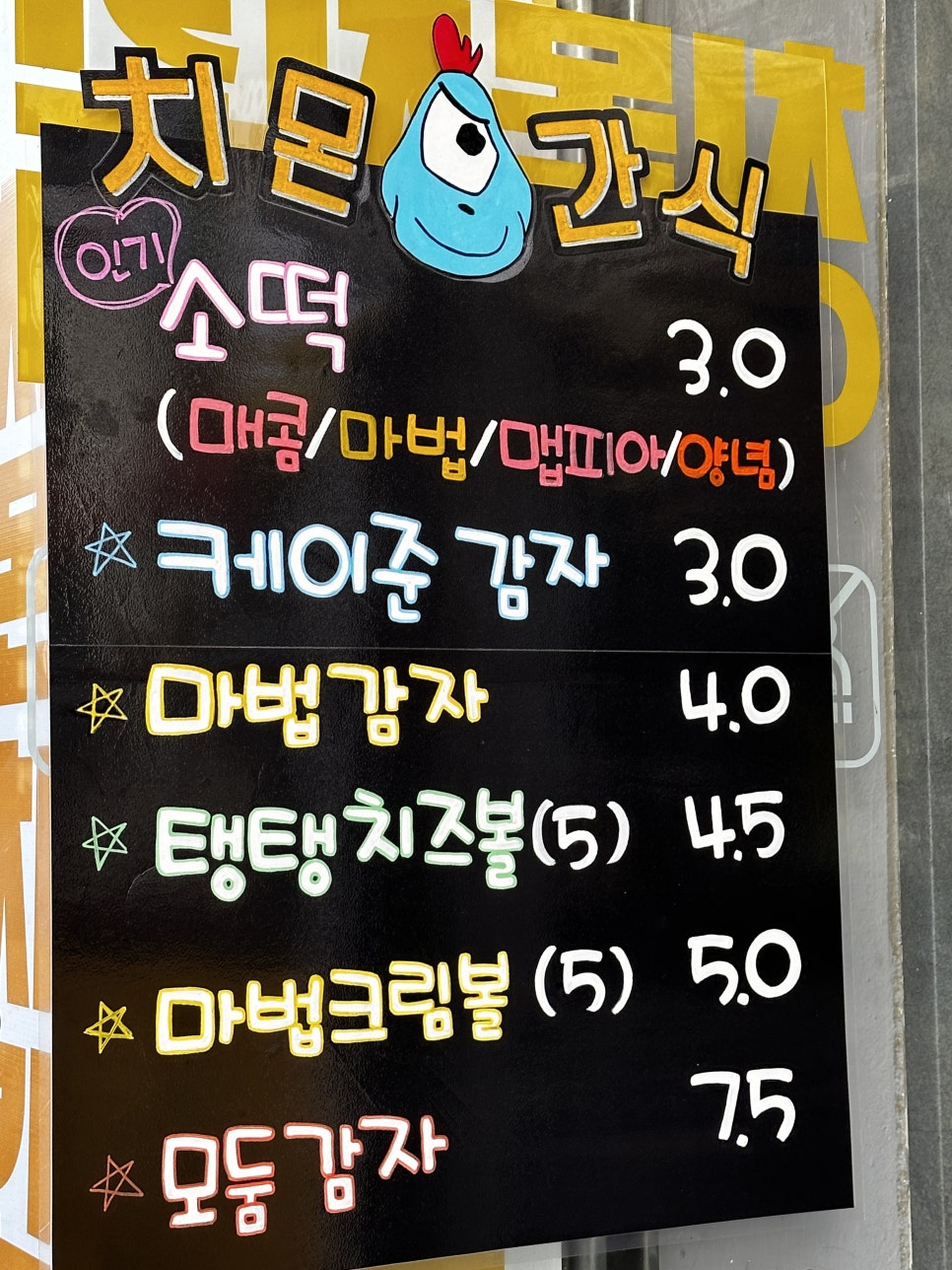 치몬치킨 구서점 이미지