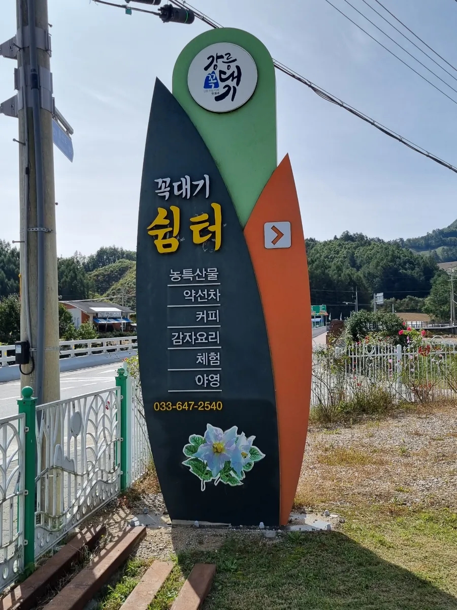 강릉꼭대기쉼터 이미지