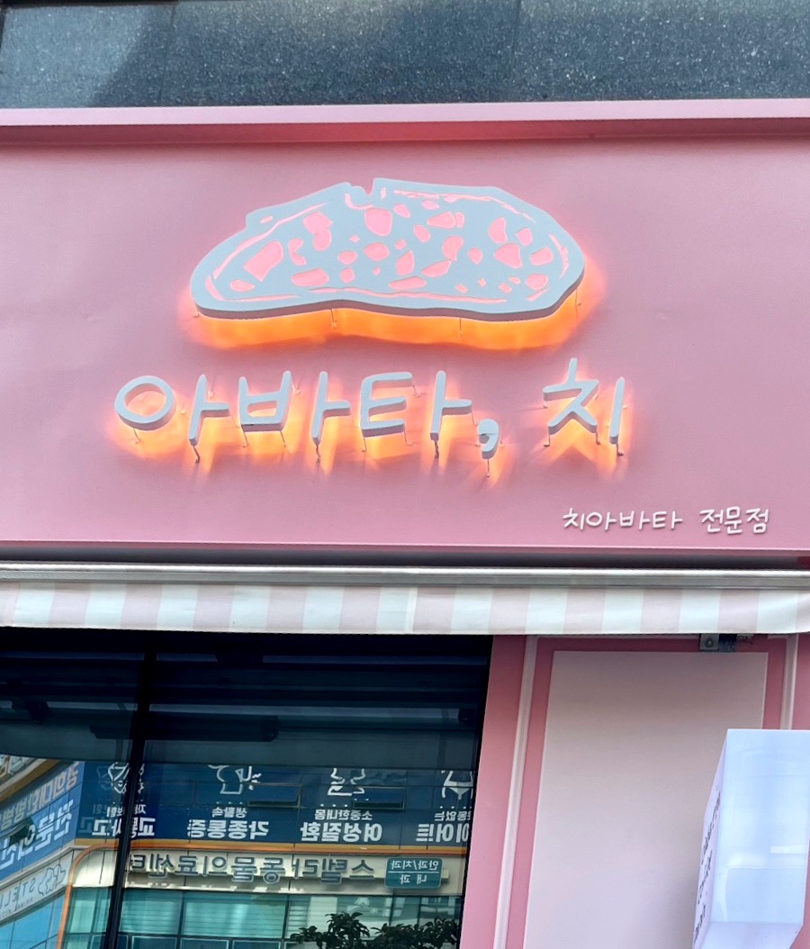 아바타;치 이미지