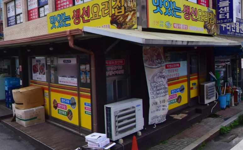 맛있는생선요리집 이미지