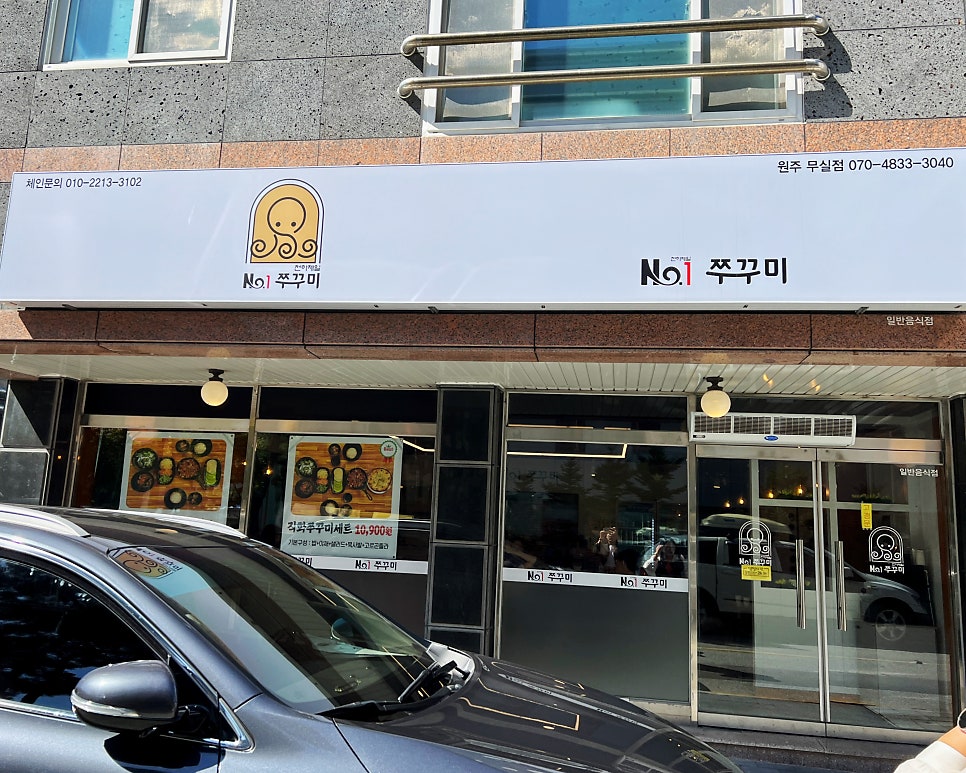 천하제일넘버원쭈꾸미 이미지