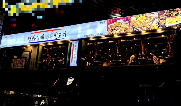 평화김해뒷고기상남점 이미지