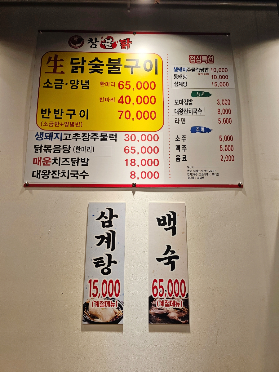 참불닭 이미지