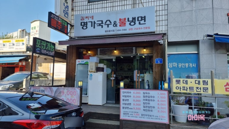 김씨네 명가국수&불냉면 이미지