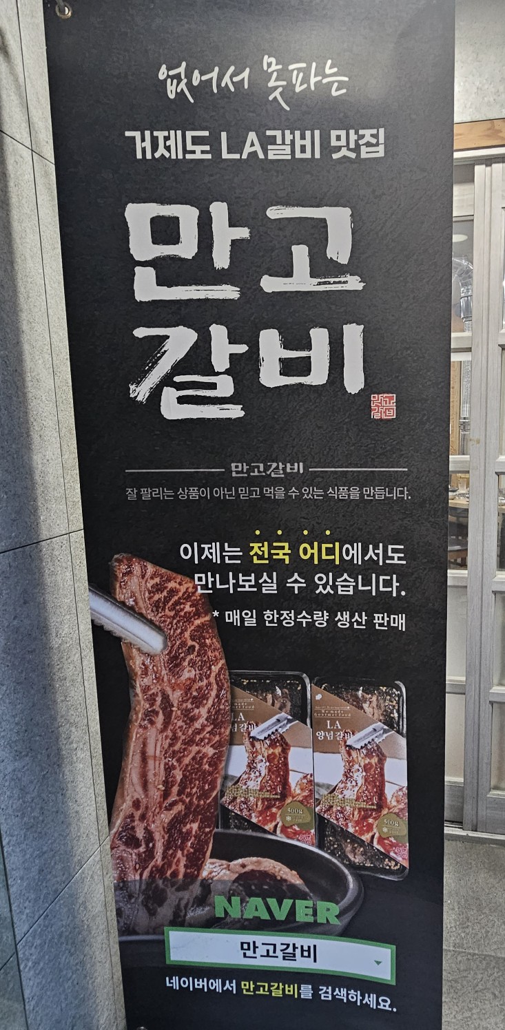 만고갈비 이미지