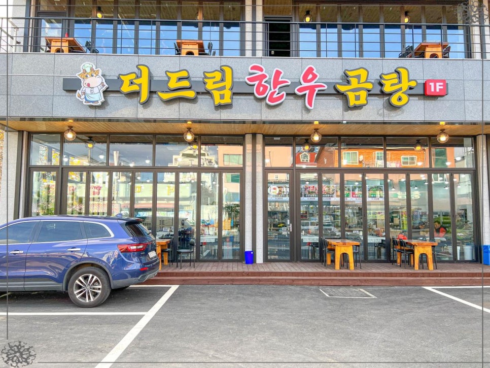 더드림 한우곰탕 이미지