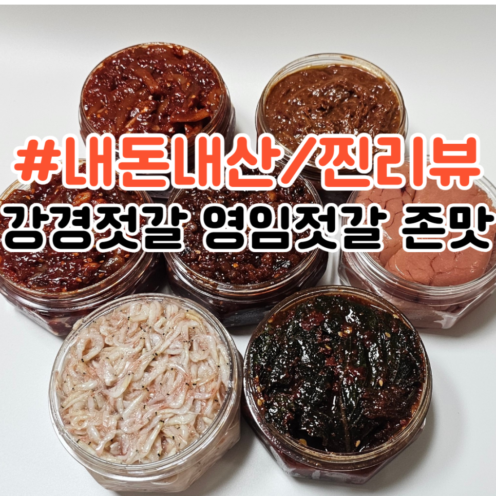 강경영임젓갈 이미지