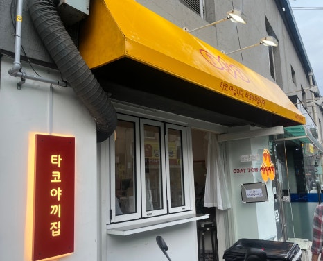 타코낫타코 이미지