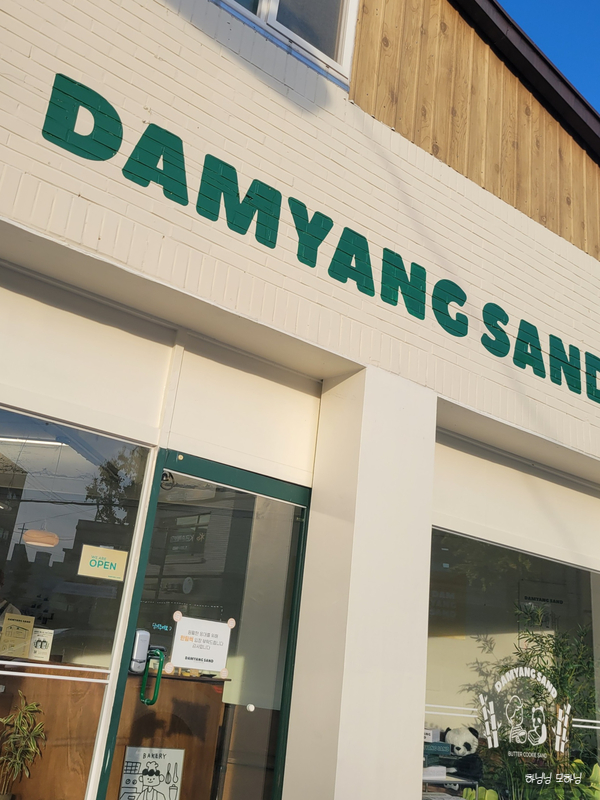 담양샌드(DAMYANGSAND) 이미지
