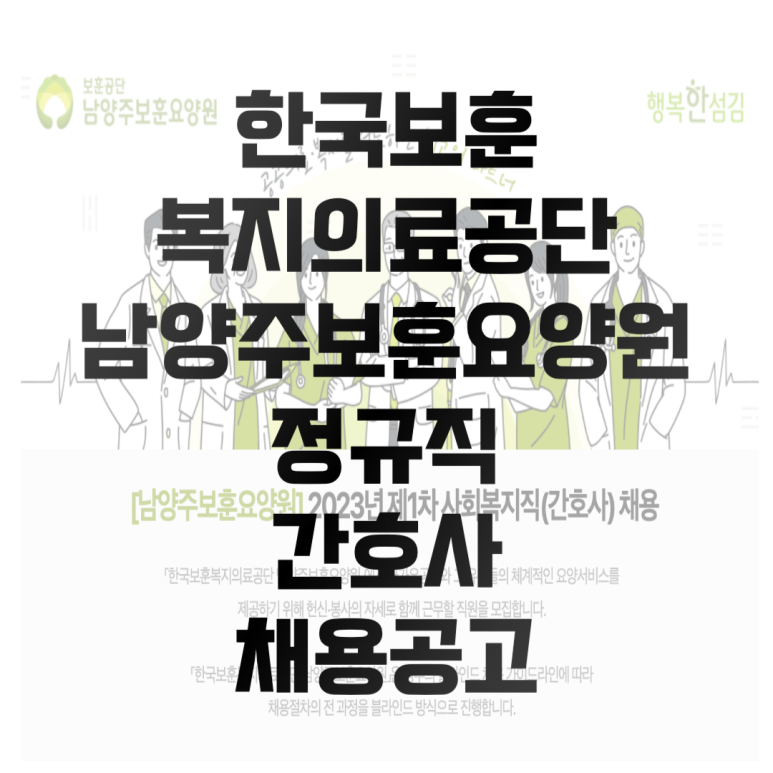 한국보훈복지의료공단 남양주보훈요양원 이미지