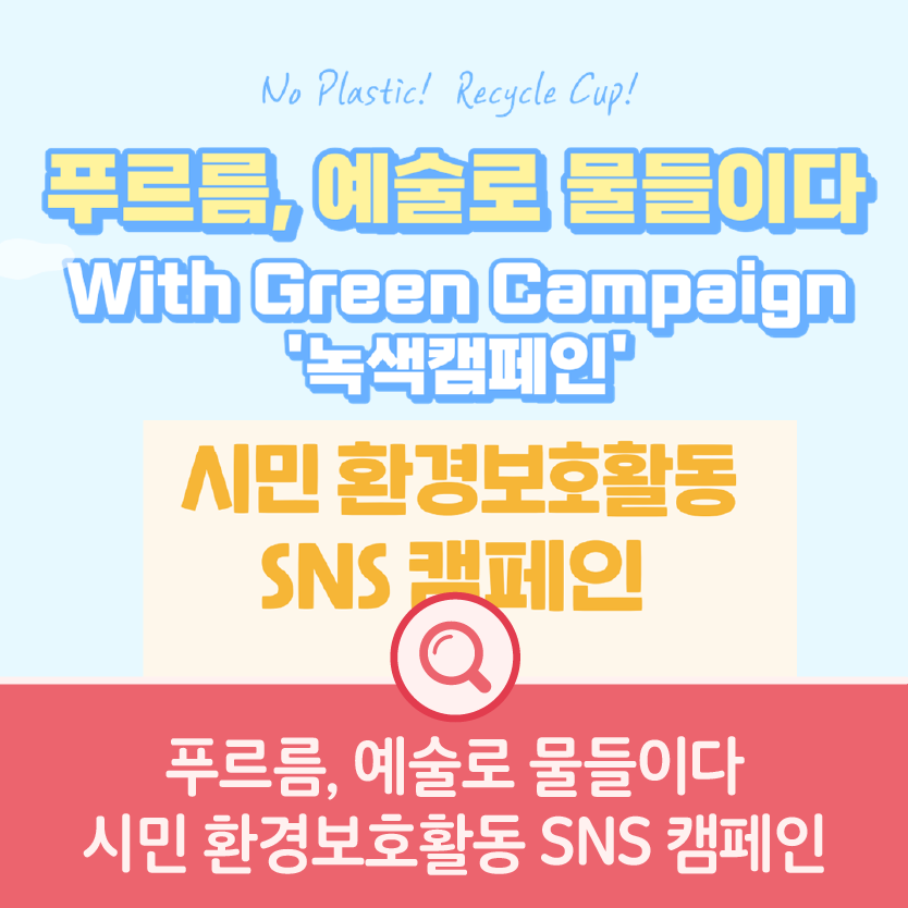 푸르름환경 이미지