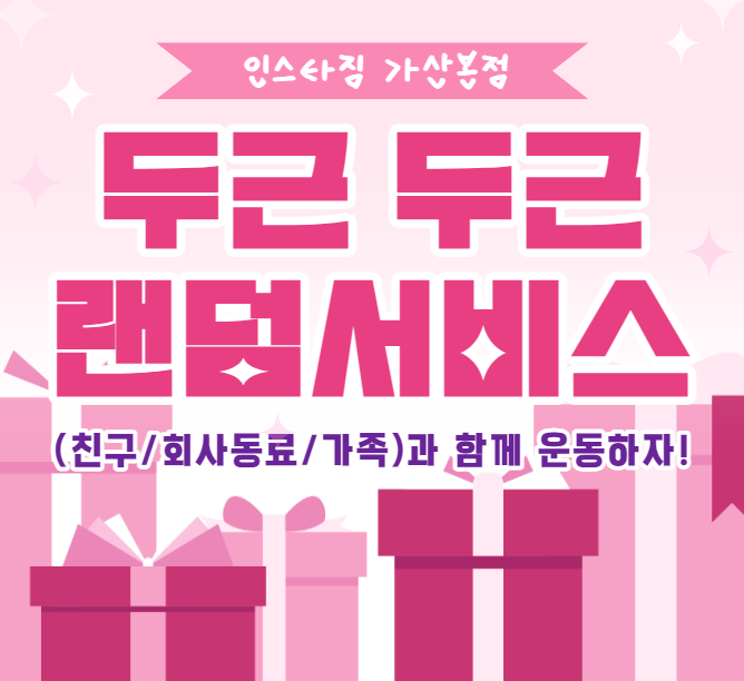 인스타짐 이미지