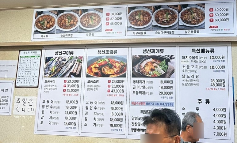 맛있는생선요리집 이미지