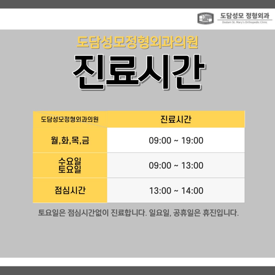 도담성모정형외과 이미지