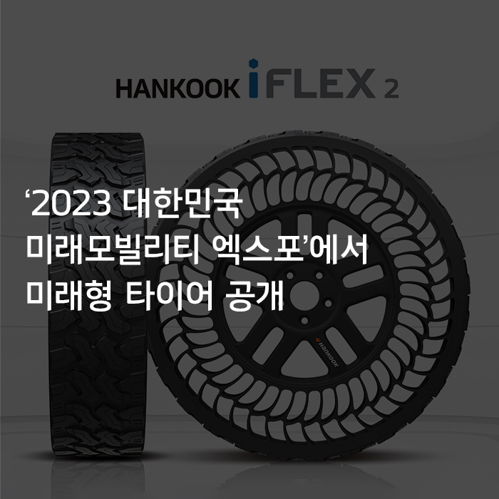 대한민국모빌리티타이어 이미지