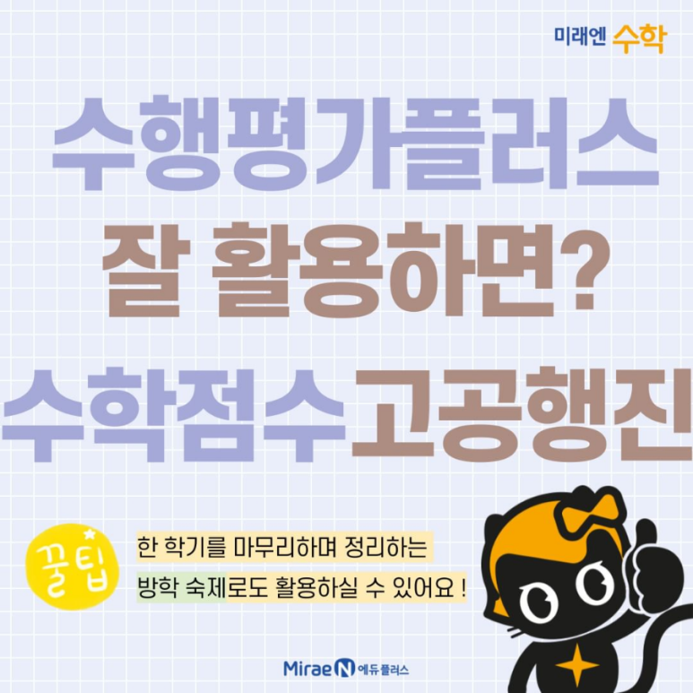 미래엔수학교습소 이미지