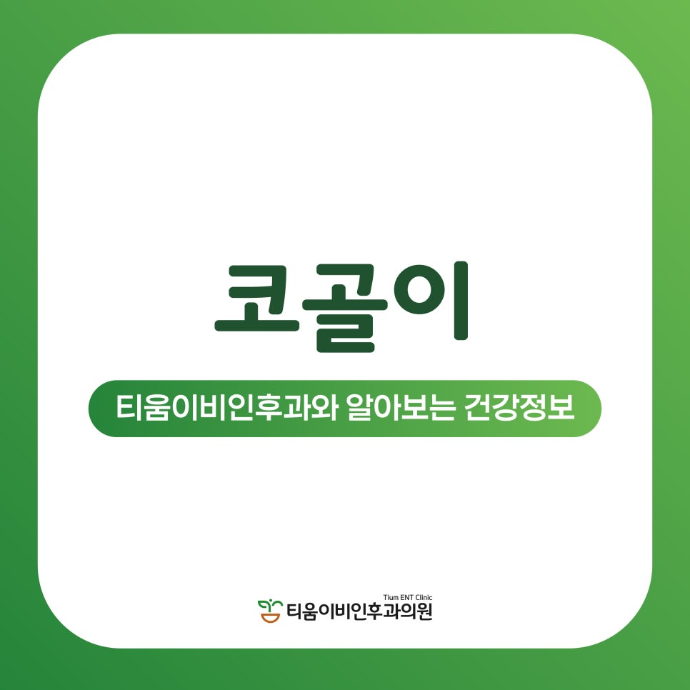 티움이비인후과의원 이미지