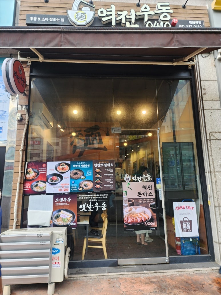 역전우동0410 대화역점 이미지