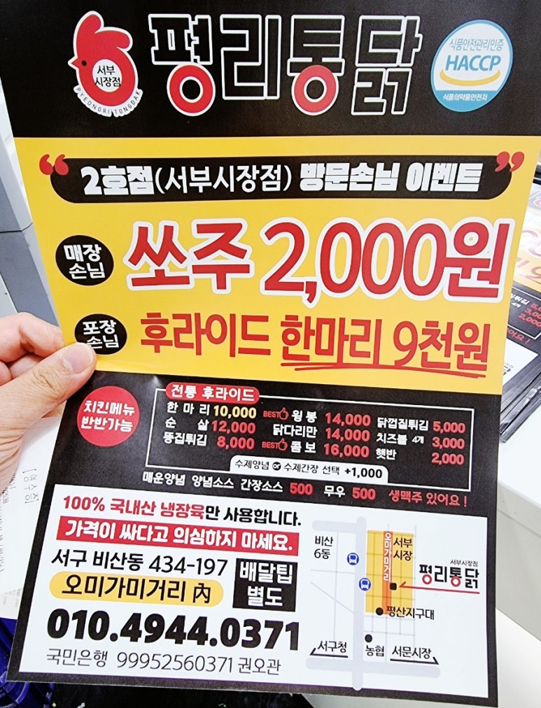 평리통닭 이미지