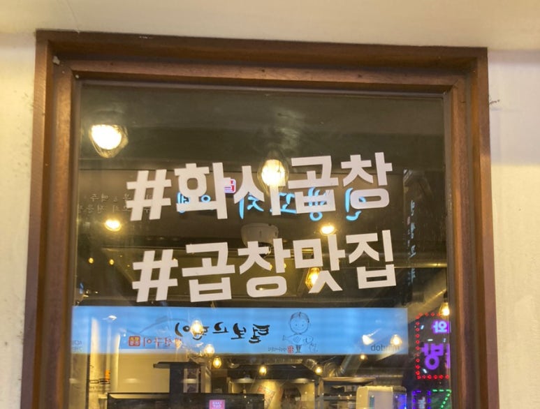 군자대한곱창석계역점 이미지