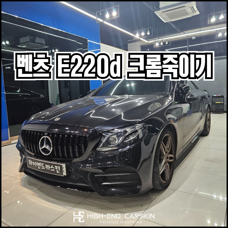 하이엔드카스킨 이미지
