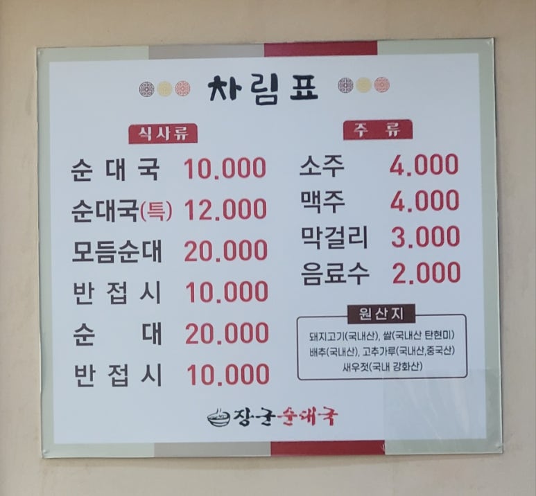 장군순대국 이미지