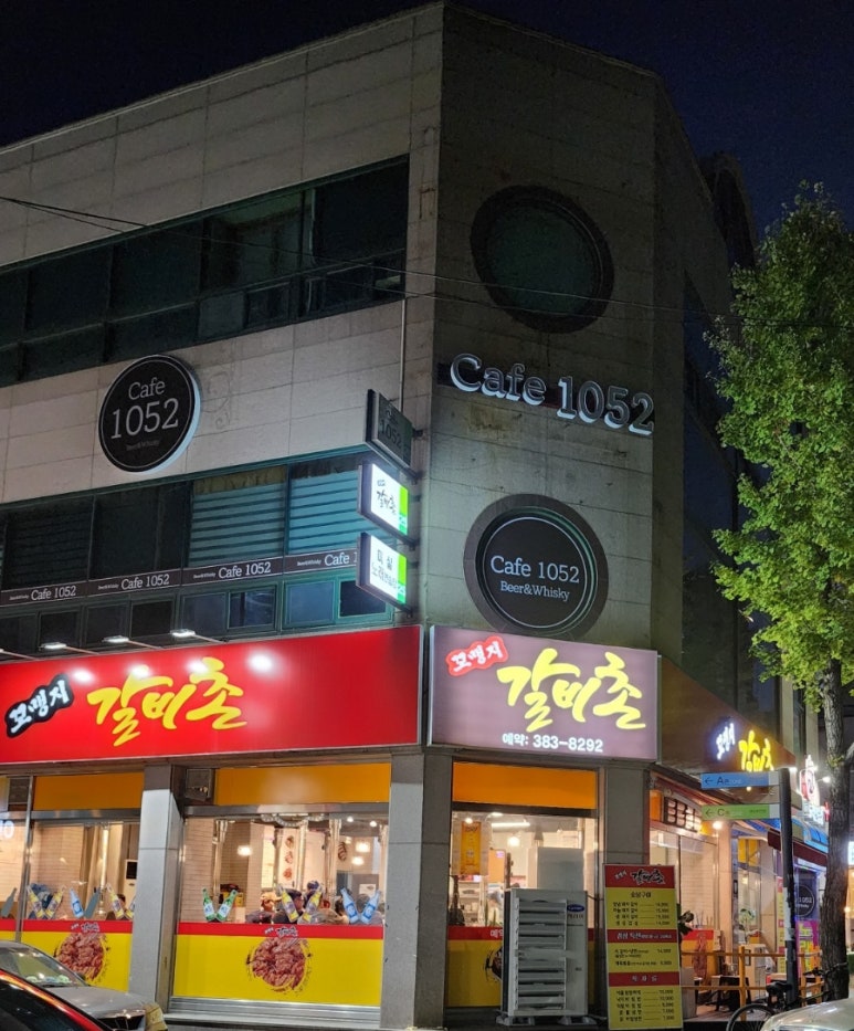 꼬맹지 갈비촌 이미지