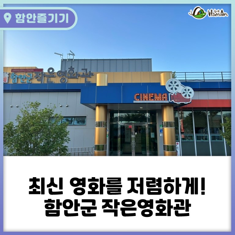 함안군작은영화관 이미지