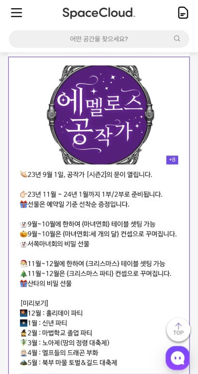 에멜로스 공작가 이미지