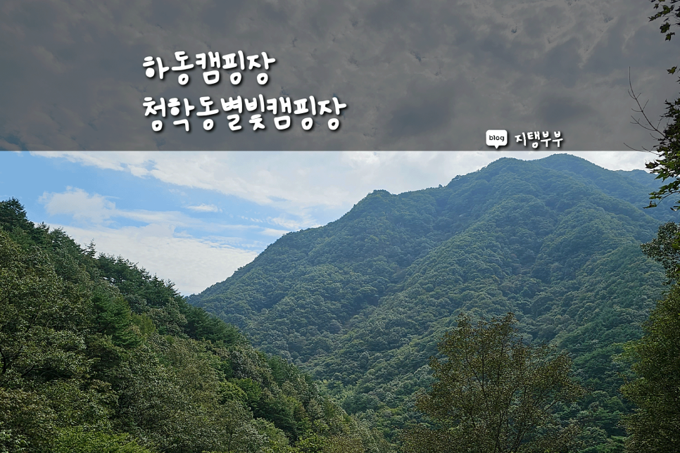 청학동별빛캠핑장 이미지