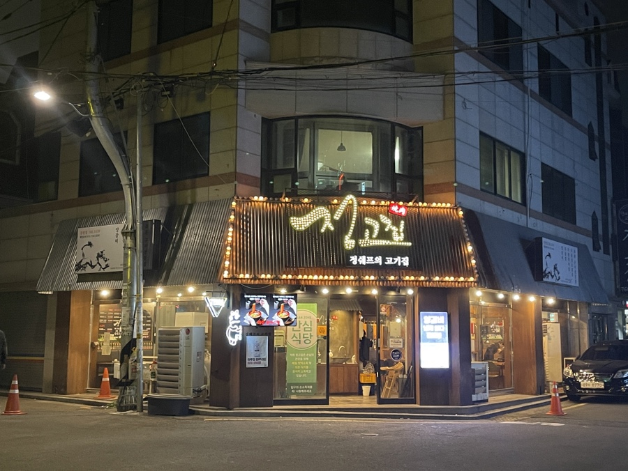 정고집막창 이미지