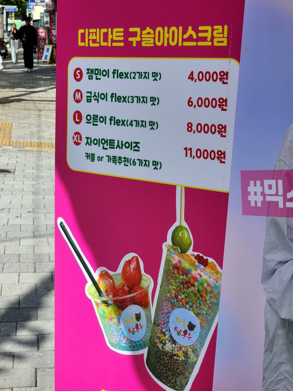 마루탕후루부민점 이미지