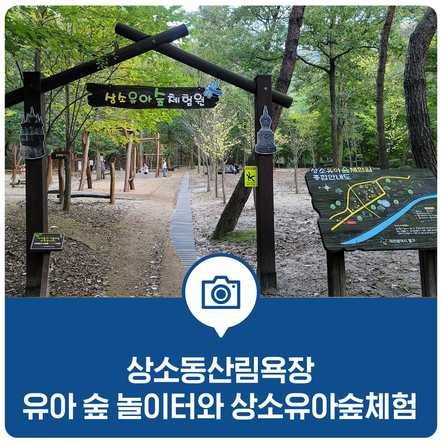 상소 유아숲체험원 이미지