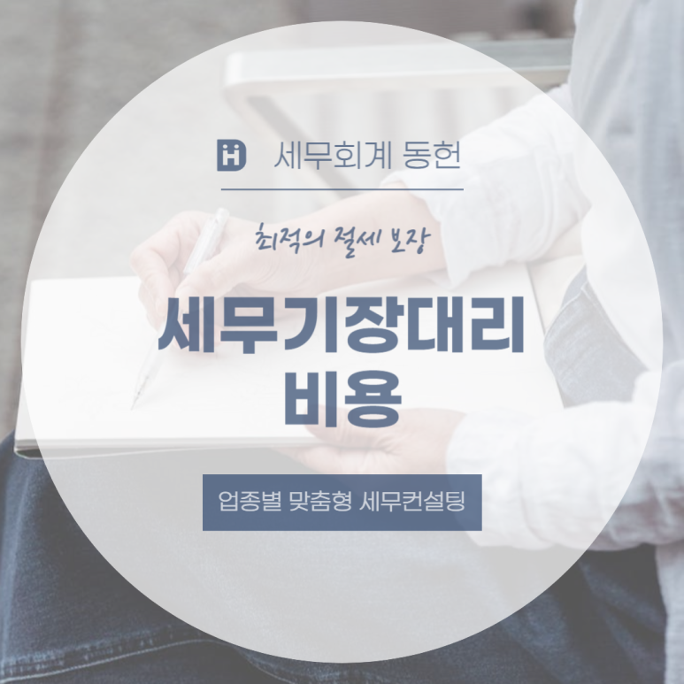 세무회계동헌 이미지