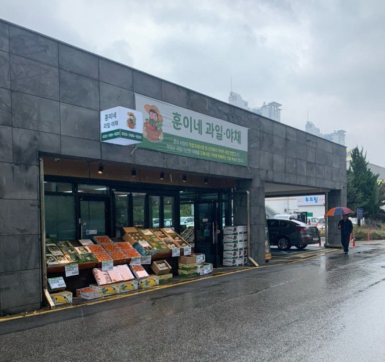 훈이네과일야채 이미지