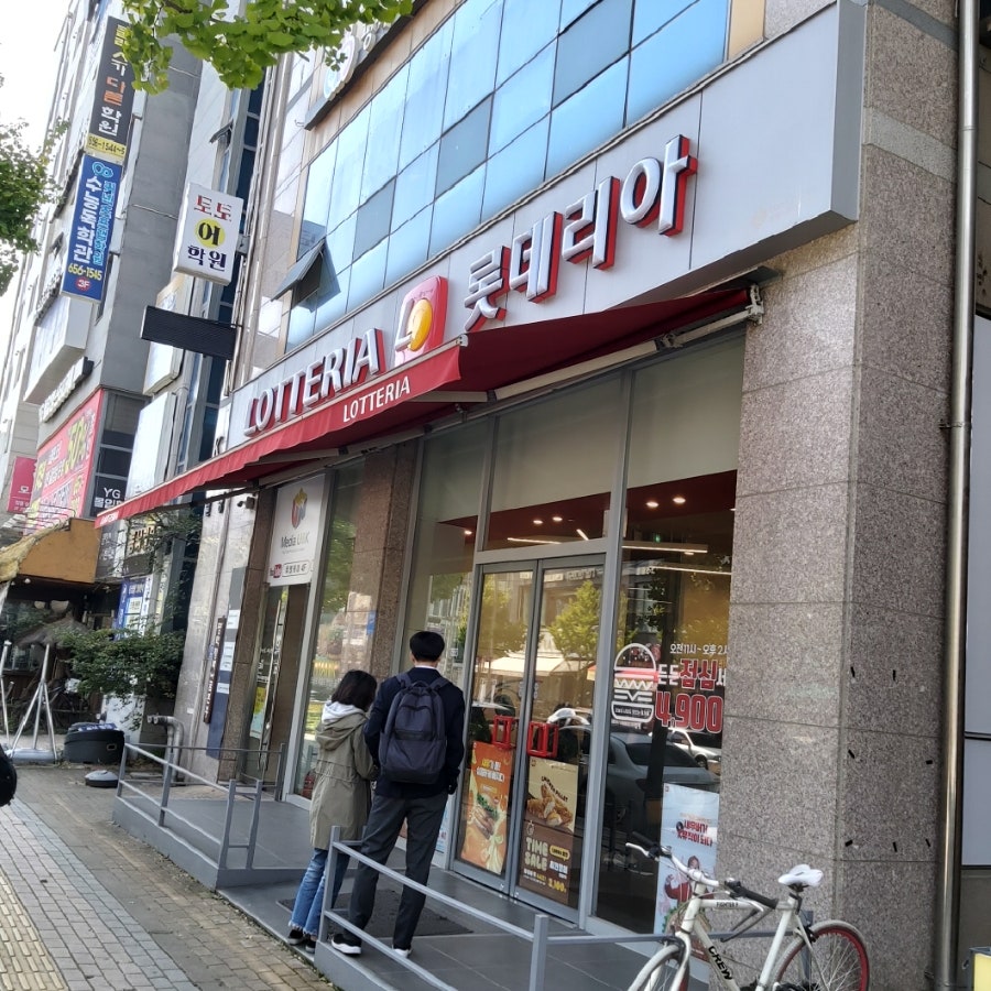 롯데리아 평택시청점 이미지