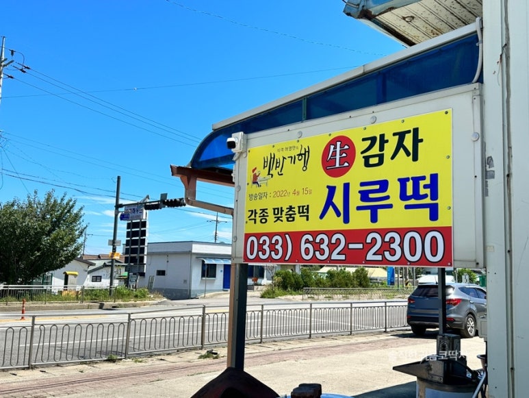 강원떡방앗간 이미지
