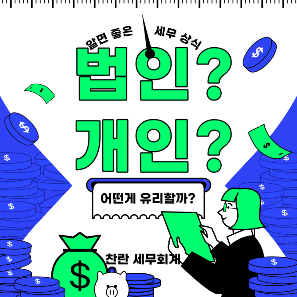 찬란세무회계 이미지