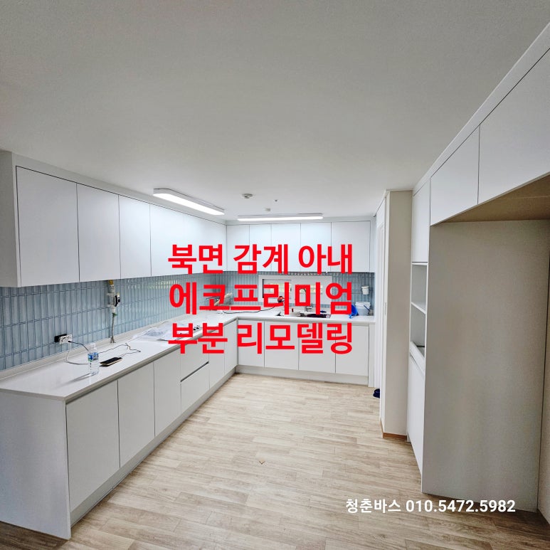 한일씽크인테리어 이미지
