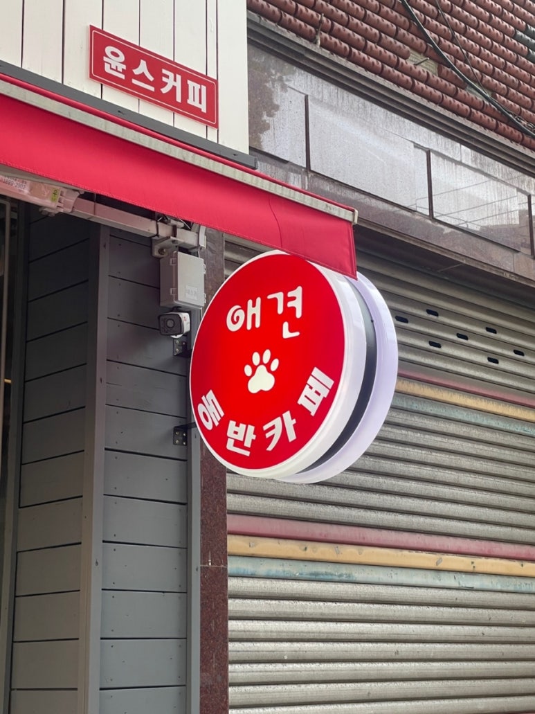 윤스커피 이미지