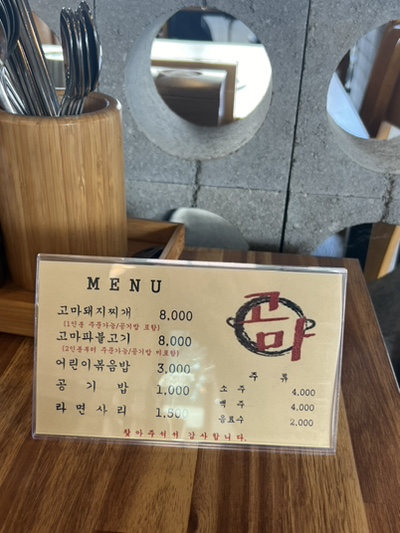 고마돼지찌개 이미지