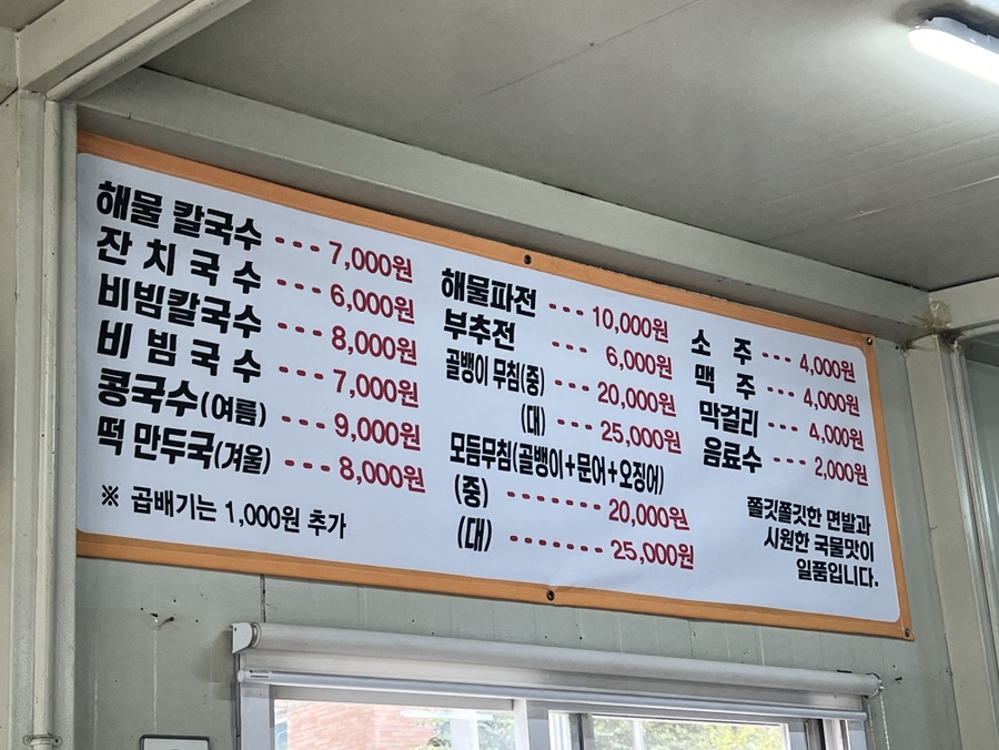 불로해물칼국수 이미지
