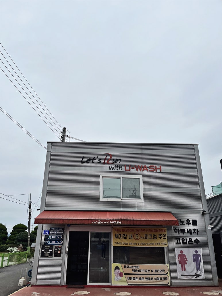 유워시익산센터 이미지