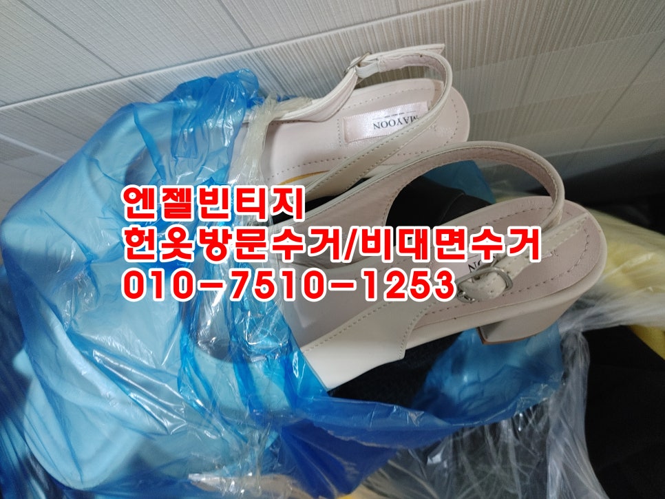 경주헌옷수거 이미지